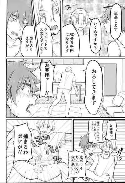 (OPEN THE GATE! 7) [Kami nochi kara (Hamukatsu)] Kyan-shiki! Gokui no kami tekumassāji-jutsu (SK8 The Infinity)