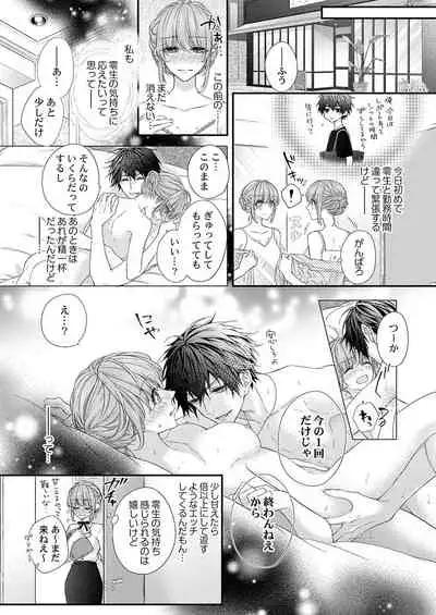 バレずにイケたらご褒美やるよ~授業中、机の下で彼の指が…~ 第1-9話