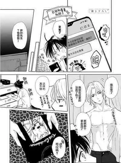 Ippiki Ookami, Koi o Suru | 坠入爱河的狼