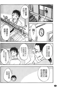 [Miki Hime] Okusan to Boku no Shujuu Kankei | 太太與我的主從關係 [Chinese]