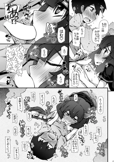 [Narumiya (Narumiya)] Tohoku no Chicchai Onee-chan ga Maigo no Otokonoko ni Kimochi Ii Ijirikata toka Oshiete Agechau no (VOICEROID) [Digital]