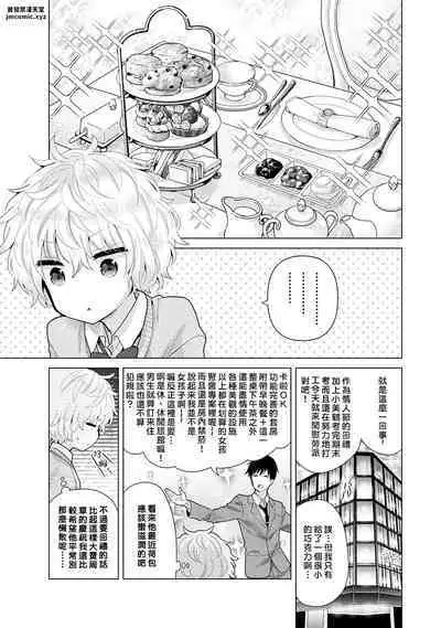 Noraneko Shoujo to no Kurashikata | 與野貓少女一起生活的方法 Ch. 22-34