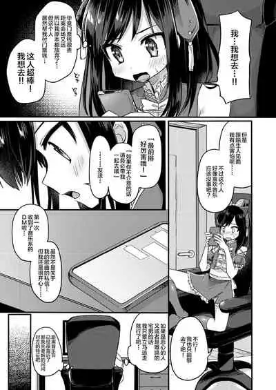 [PORYGON137 (Hidari Pory5n)] Josou Shounen Nekochi wa Mesu Ochi Shimashita. [Chinese] [逃亡者出资汉化] [Digital]