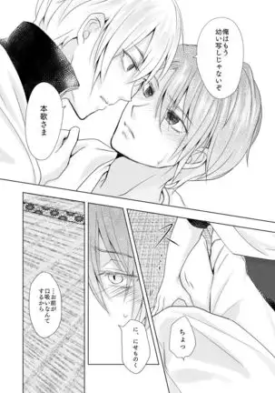 六百年目の姫君(Touken Ranbu)