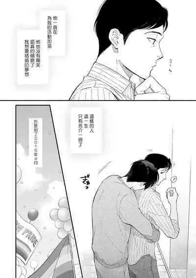 Boku ga Otto ni Deau made | 直到我遇到我的丈夫 Ch. 1-12 完结