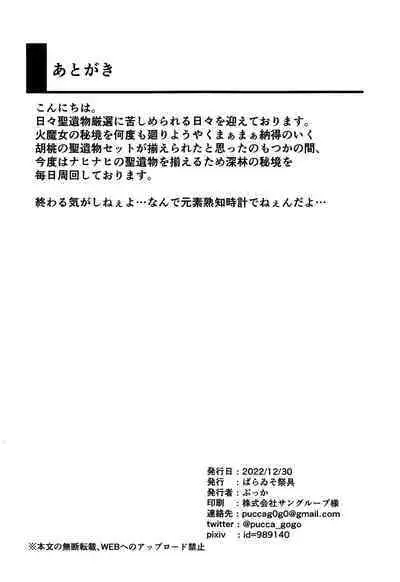 (C101) [Paraiso Saigu (Pucca)] Yagai Roshutsu wa Hourei Ihan da zo (Genshin Impact) [Chinese] [黎欧出资汉化]