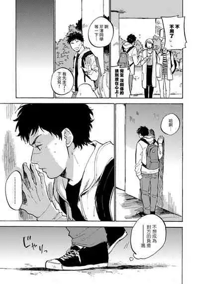 Fujunai Process | 不纯爱Process Ch. 1-6