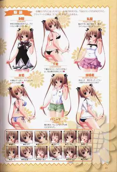 幼なじみと甘～くエッチに過ごす方法 オフィシャルファンブック