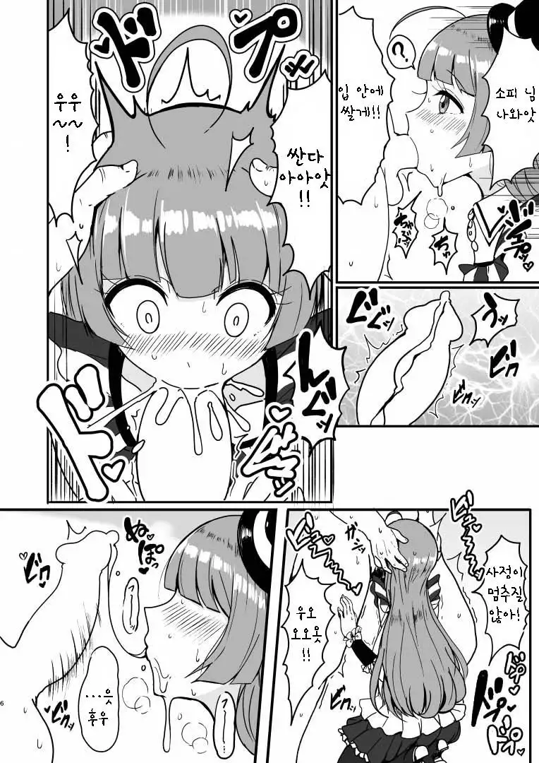 Sophy-sama ni Amae Taosu
