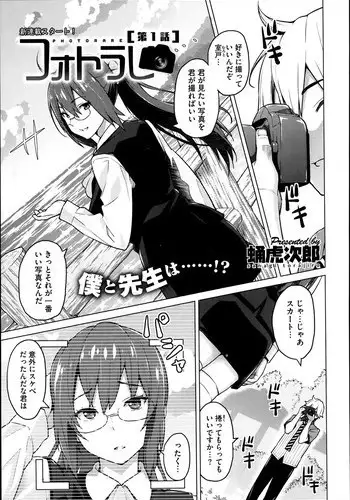 [Sanagi Torajirou] Photorare Ch.01-04