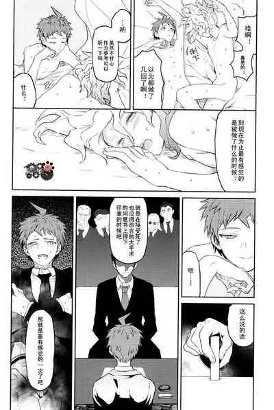 (Gakuen Trial 1.5 Kagai Jugyou) [ZCC (Zakiko)] Hi ga Kurete (Super Danganronpa 2) [Chinese] [冥棗同萌]