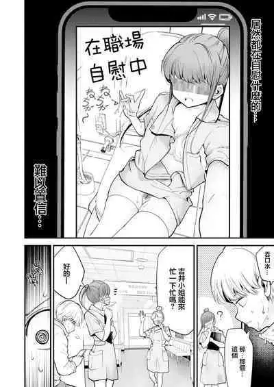 Shika Joshu-chan wa Uraaka Joshi deshita | 牙科助手醬是福利姬