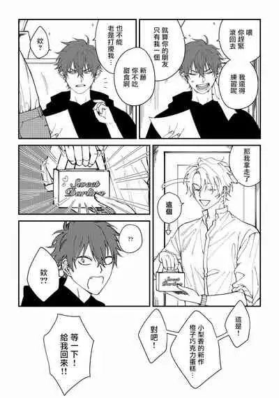 [Nagisa Eiji] Shitto wa Ai wo Kumoraseru | 嫉妒让爱蒙上阴翳 Ch. 1-7 [Chinese] [冒险者公会] [Digital]