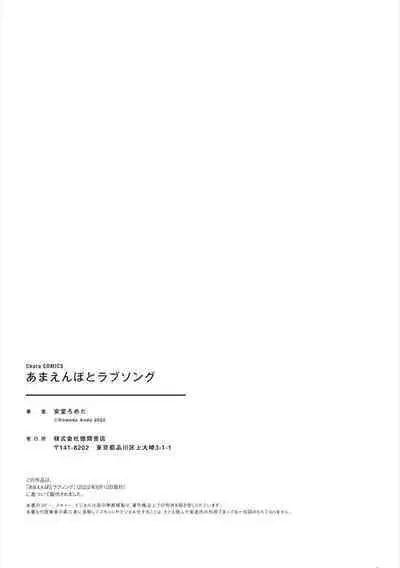 [Ando Romeda]Amaenboto Rabusongu｜撒娇鬼与情歌[Chinese] [看海汉化组] [Digital]