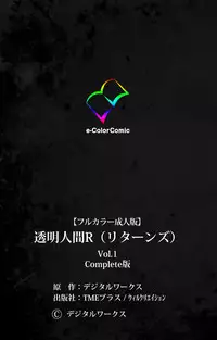 [Digital Works] [Full Color Seijin Han] Toumei Ningen R (Returns) VOL.1 Complete Ban [Digital]