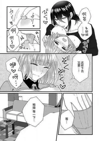 [Hasuno okara] Watashi o Nurasu no wa Osananajimi no Onee-san!? Hajimete Mita... Honki no Osugao. | 弄湿我的是青梅竹马的男大姐 第一次见到……他认真的雄性一面。 1-3 [Chinese] [莉赛特汉化组]