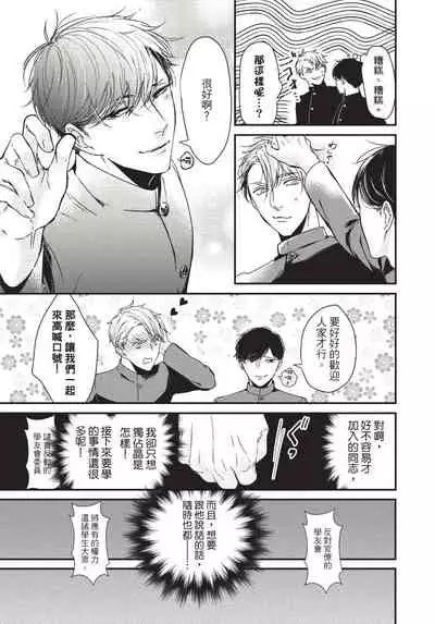 Alpha ga Alpha o Daku Houhou | α与α做爱的方法 1-6 完结