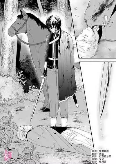 in noroi no kisi ha、 muku na reizyou wo ai si ta i- mitu ni obo re te、 kara mi a xtu te~01|淫咒骑士对无垢千金虔诚之爱~陷于蜜糖、命运交缠~01话