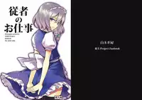 (Kouroumu 5) [Shironegiya (miya9)] Juusha no Oshigoto (Touhou Project) [Chinese] [师兄汉化]