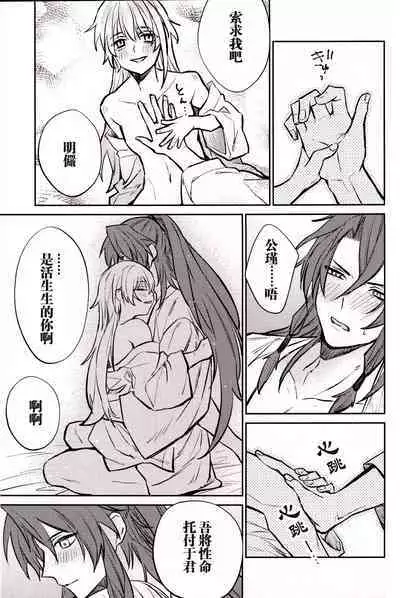 Anata to tomoni oboreru yoru wa | 与君共溺此夜中