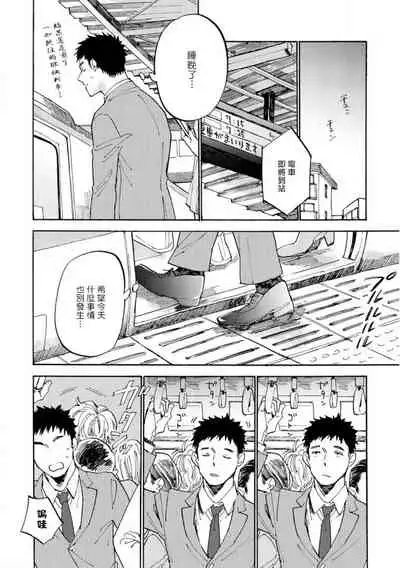 Manin Densha to Kimi | 满员电车与你 Ch. 1