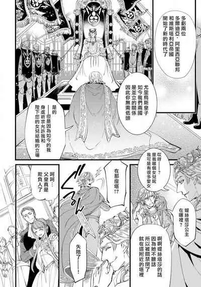 [DUO BRAND. Yuhara teiru] Purinsesu ringu haritsuke-tō no ōse | 公主·戒指 磔刑塔的幽會 Ch. 1-4 end [Chinese] [莉赛特汉化组]