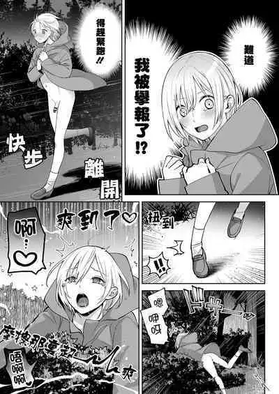 OnaNii-san, Yoru no Osanpo Roshutsu | 哥哥的自渎 夜晚散步露出play