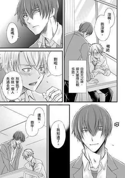 [Inainaka] Shihai sareru no ga Ore no Sei ~Iki kuruu you ni Shitsukerateta Karada~ | 調教遠比想像中更舒服～在他們的調教之下身體止不住高潮～ Ch. 1-13 [Chinese] [Decensored] [Digital]