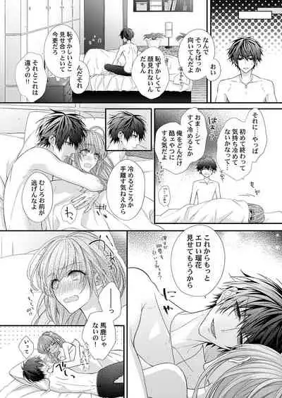 バレずにイケたらご褒美やるよ~授業中、机の下で彼の指が…~ 第1-9話