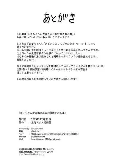 [Bochi Bochi no Ki (Borusiti)] Tenshi-chan ga Iku-san ni Oshioki sareru Hon (Touhou Project) [Digital]