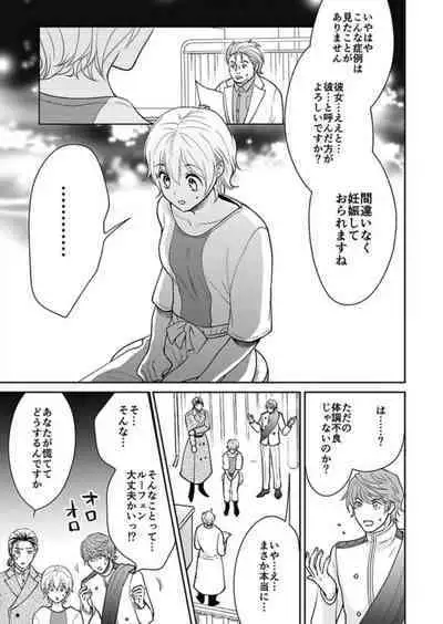 [Satou Ichigo] Yuusha-sama no Senzoku Gakari ~Nyotaika shita Ore ga Kyuuai Saretemasu~ 1-9