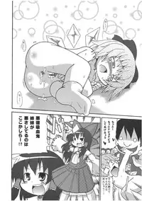 [Kirimochi Texcha (Yoyoyoyou)] Otiru-Tiruno (Touhou Project)