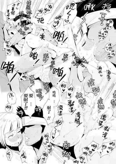 Ore no Yome ga Netorarete Iru!