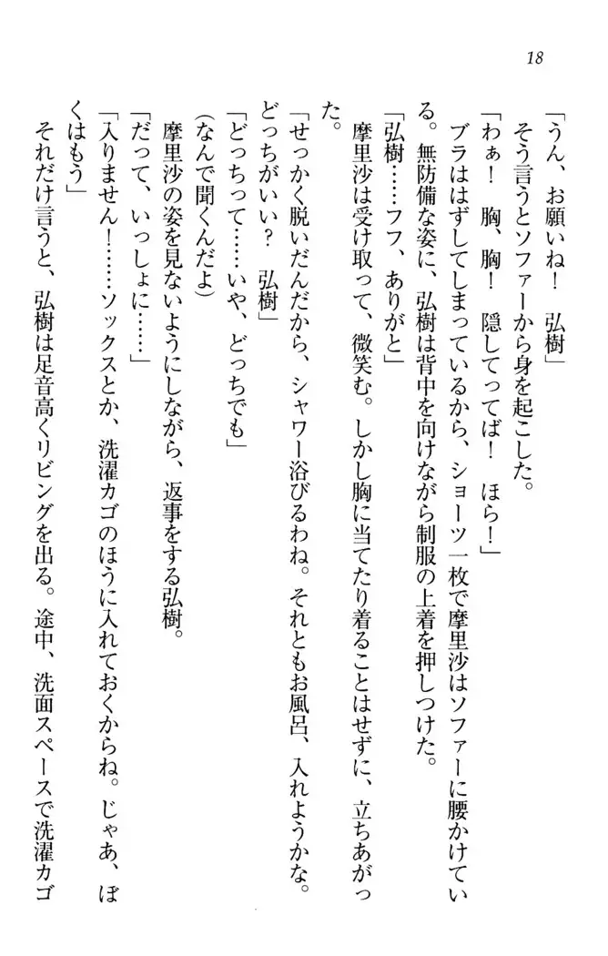 お姉ちゃんは3歳児!?