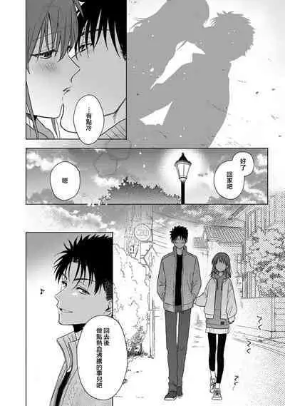 [Namonaki] Ore ga onna ni shite yaru yo ~ toshiue kareshi wa, ueteokami ni naru?~ | 让我将你变成女人吧～年上男友，化身饥渴大野狼？～ 1-15 [Chinese] [莉赛特汉化组]