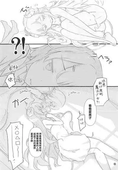 (COMIC1☆16) [Magic Private Eye, korokoro koronP (Mitsuki Mantarou, Fujiwara Warawara)] Iyarashi Mazoku (Machikado Mazoku)[Chinese] [漢化工房BOKI組]