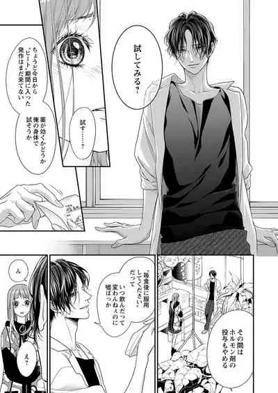 両性花～交わる運命の番（つがい）～ 第11話