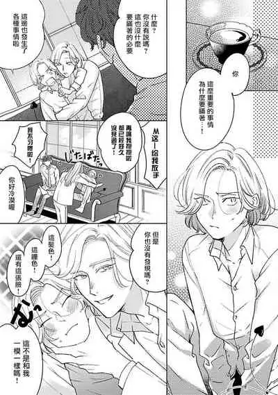 Furetaku Nattara, Kaette Oide | 回到我这里来吧 倘若你想要触碰的话 Ch. 1-5 + 加笔1