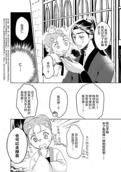 [Tamaru Iku] tensei! ? Bukan to nyan nyan ~ kōkyū enji-roku ~ | 转生！？武官和娘娘～后宫艳事录 1-4 [Chinese] [莉赛特汉化组]