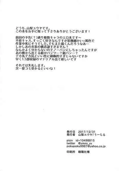 (C93) [U-RaL (Yamanashi Yuuya)] Yowatari Sex Monogatari (Fate/Grand Order) [Chinese] [不咕鸟汉化组]