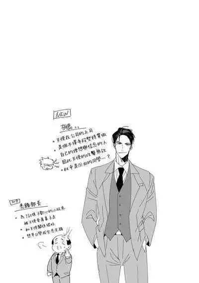 Zoku Ore no Seito wa Kawaikunai | 我的学生一点也不可爱 续篇 Ch. 1-3 + 番外