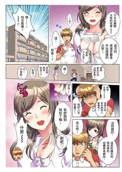 [Rurukichi] 30-sai Freeter, Genkan Aketara 5-fun de Namahame! | 30歲的美女姊姊在玄關的5分鐘插入直播！ Ch.1-13 [Chinese]