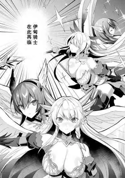 Eden's Ritter - Inetsu no Seima Kishi Lucifer Hen THE COMIC Ch. 8