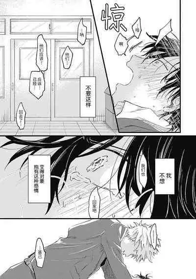 Anzen de Nai Bokutachi wa | 并不安全的我们