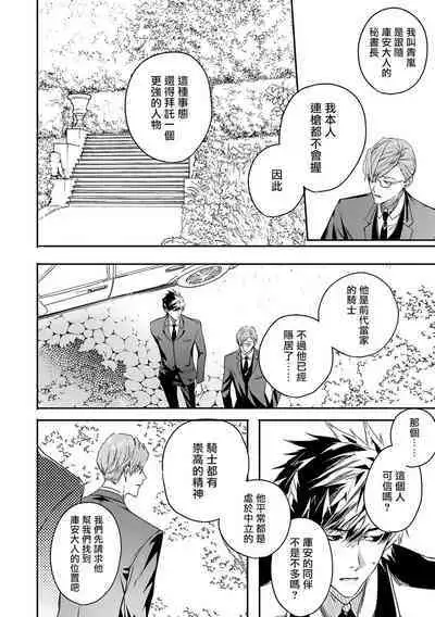 World's End Blue Bird | 末世青鸟 Ch. 4-10