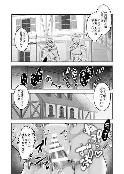 [スライムミルク] 宿屋の娘はSランク冒険者に溺愛される