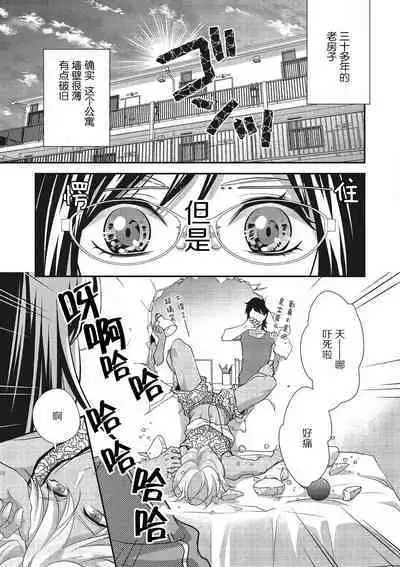 Tonari no gyaruotoko to wa ana de tsunagatte imasu | 和隔壁非主流男的墙洞之交