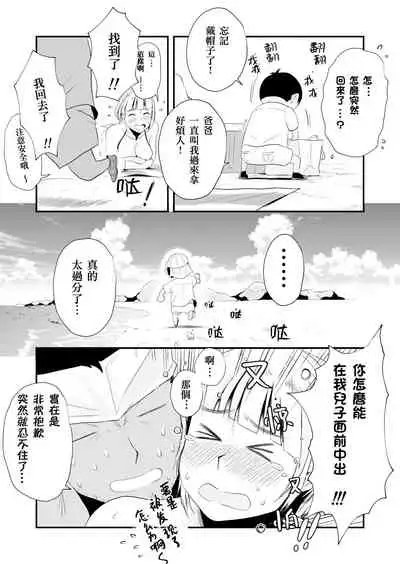 Ore no Yome ga Netorarete Iru!