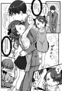 (C95) [Akatama (Sakurafubuki Nel)] JS to Kekkon Dekiru Yasashii Sekai [Chinese] [脸肿汉化组]