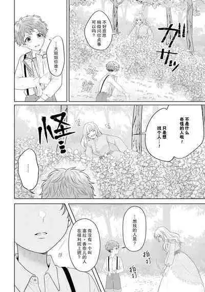 akuyaku himedesuga, kirawa rete iru hazu no oji to kotsukuri shinaito ikemasen. | 虽是恶役公主,却不得不和本应讨厌自己的王子生孩子。 1-2